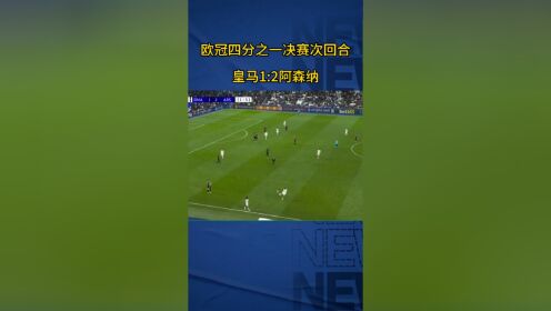 包含解析：皇马战败欧冠动荡，四强梦断的词条