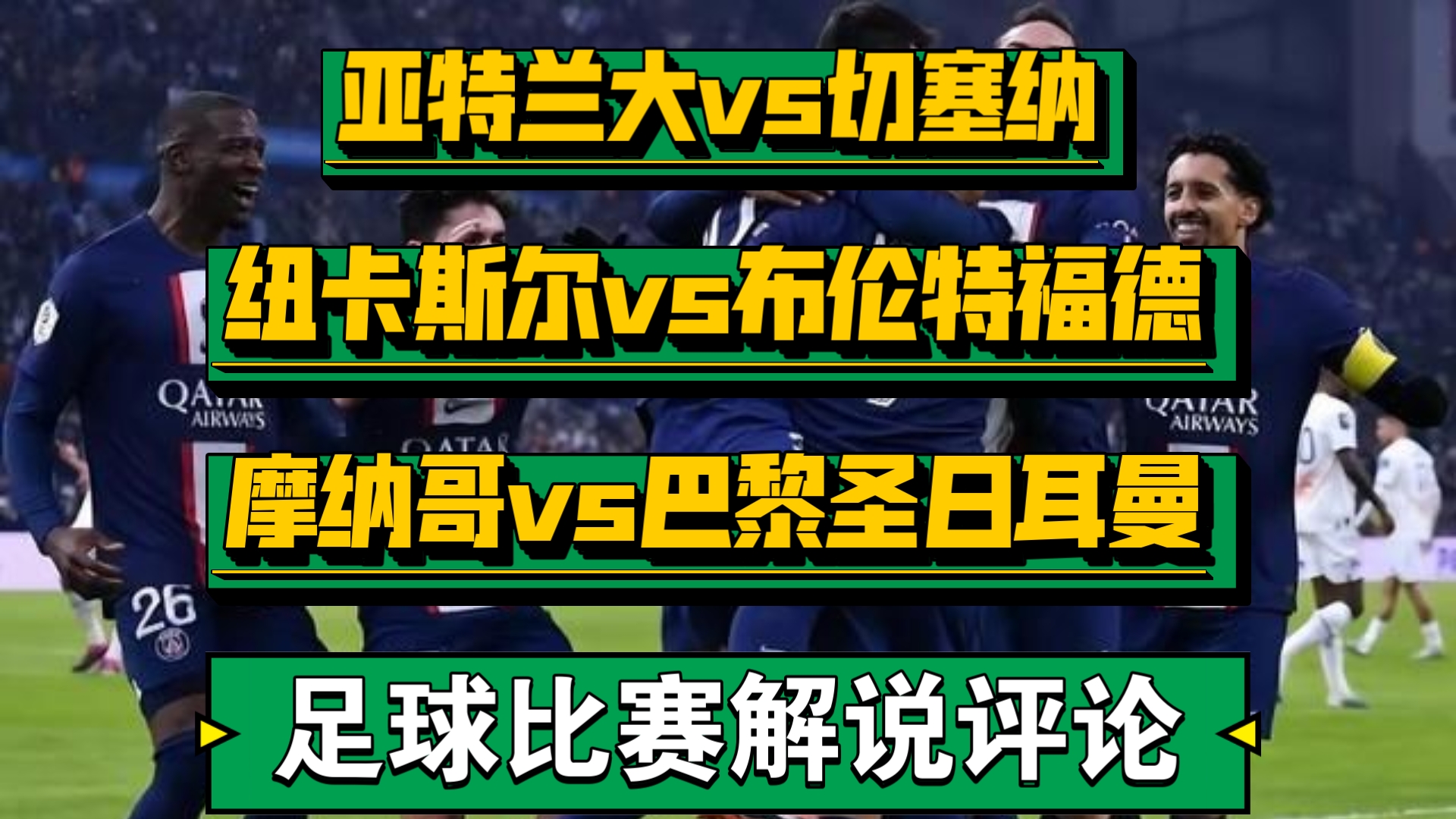 2025年俱乐部世界杯：巴黎圣日耳曼全队备战内幕的简单介绍