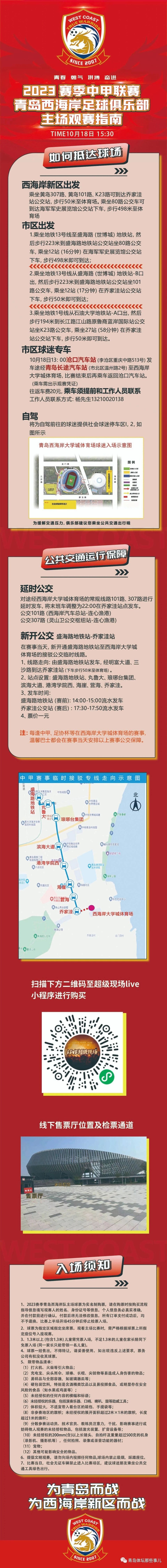 包含青岛黄岛队在客场全取三分，战胜湖南岳阳的词条