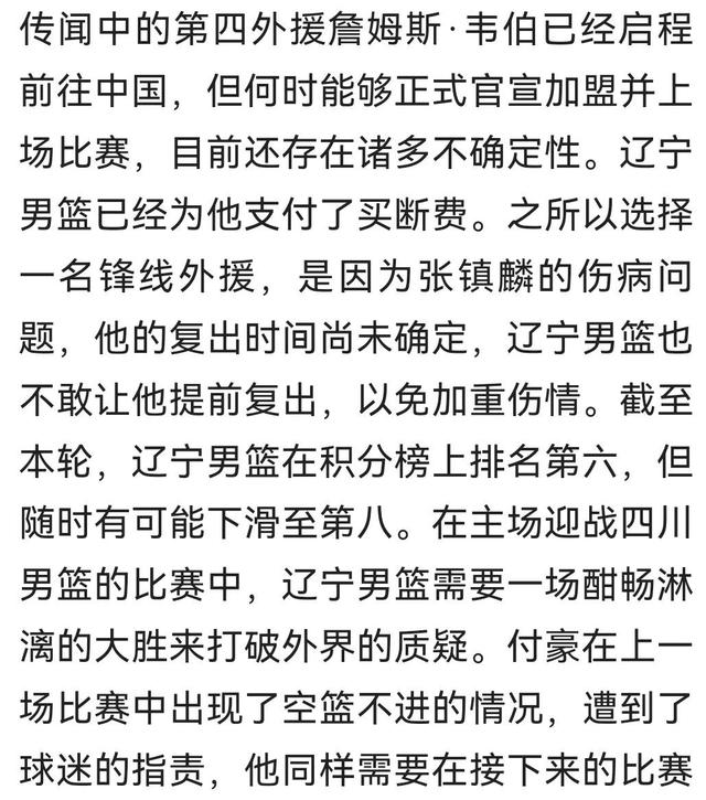 开云体育登录-辽宁男篮遭遇困境，局势不乐观