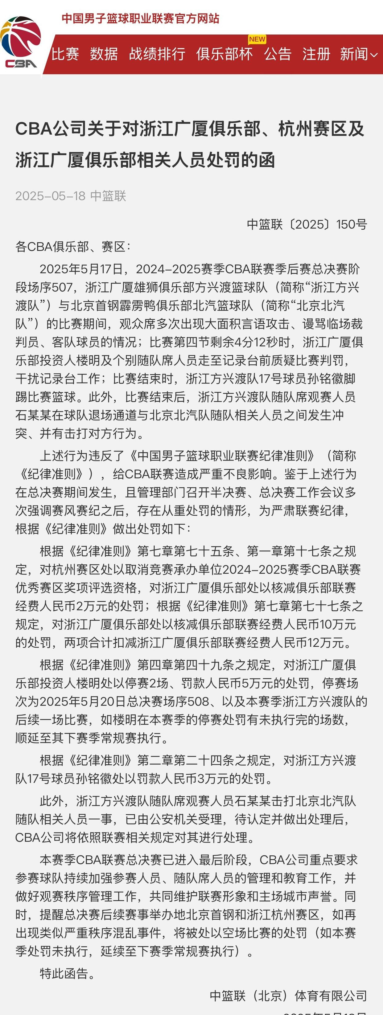 足球场外事件频发,俱乐部管理层面临批评 足球场外事件频发,俱乐部管理层面临批评