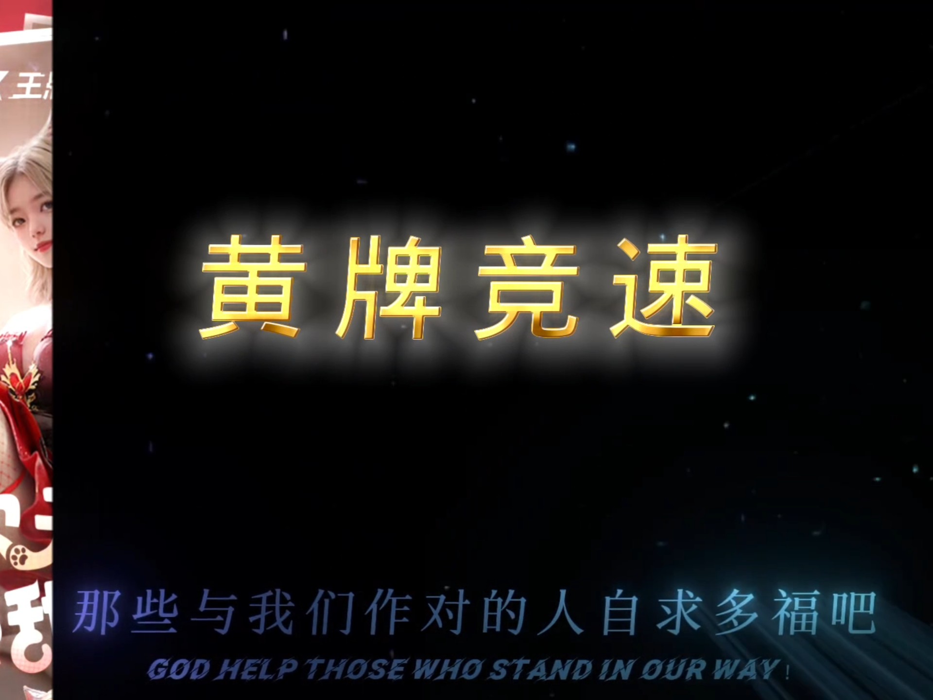 关于较量激烈,黄牌频频亮相罚单累积的信息 关于较量激烈,黄牌频频亮相罚单累积的信息