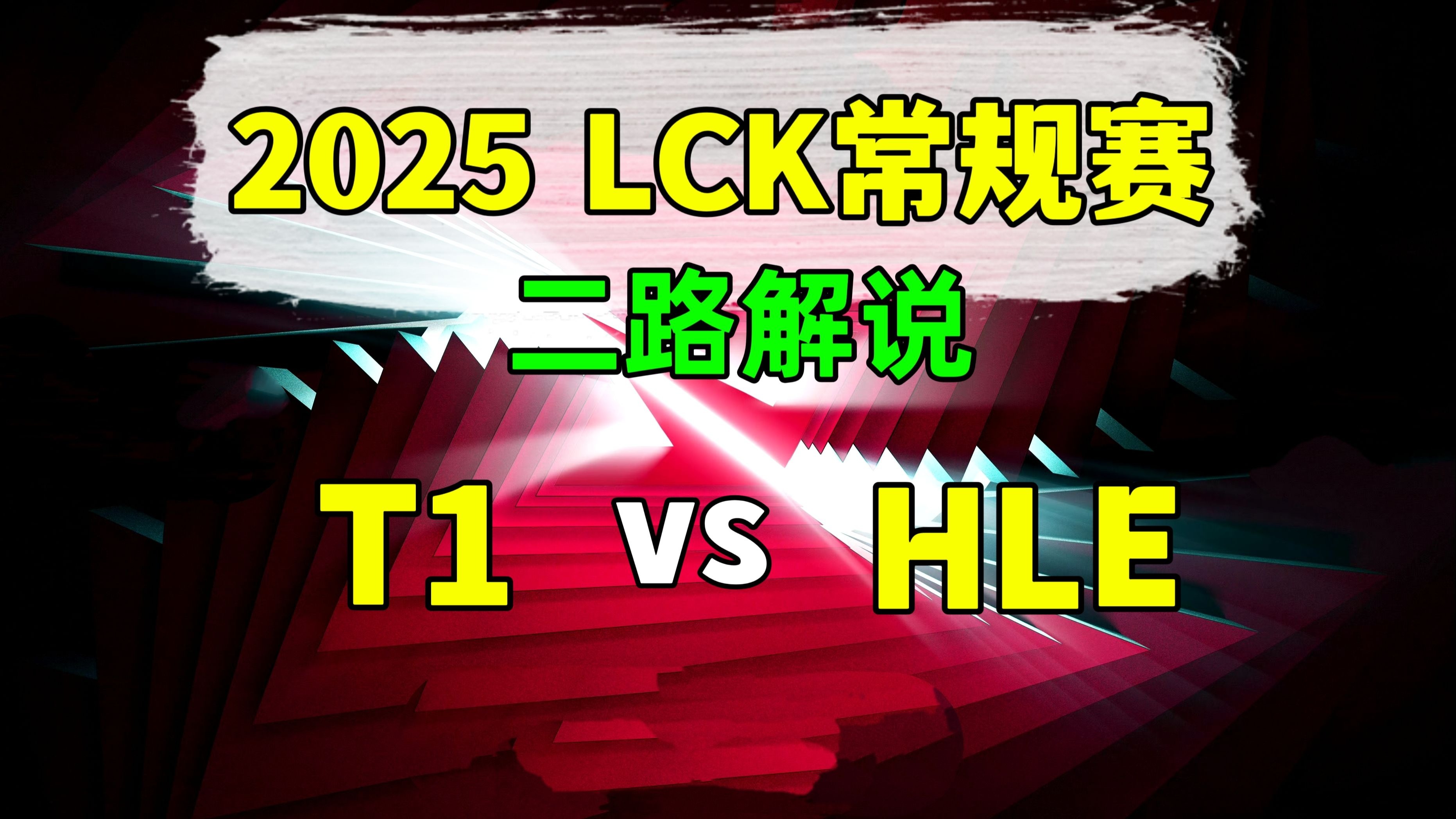 关于HLE碾压100T,Jankos打出惊人五杀焦点之战2025世界赛,留下经典瞬间的信息 关于HLE碾压100T,Jankos打出惊人五杀焦点之战2025世界赛,留下经典瞬间的信息