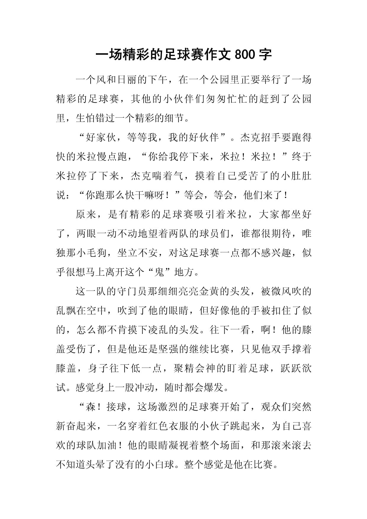 精彩的足球比赛伴随着激动人心的一幕 精彩的足球比赛伴随着激动人心的一幕